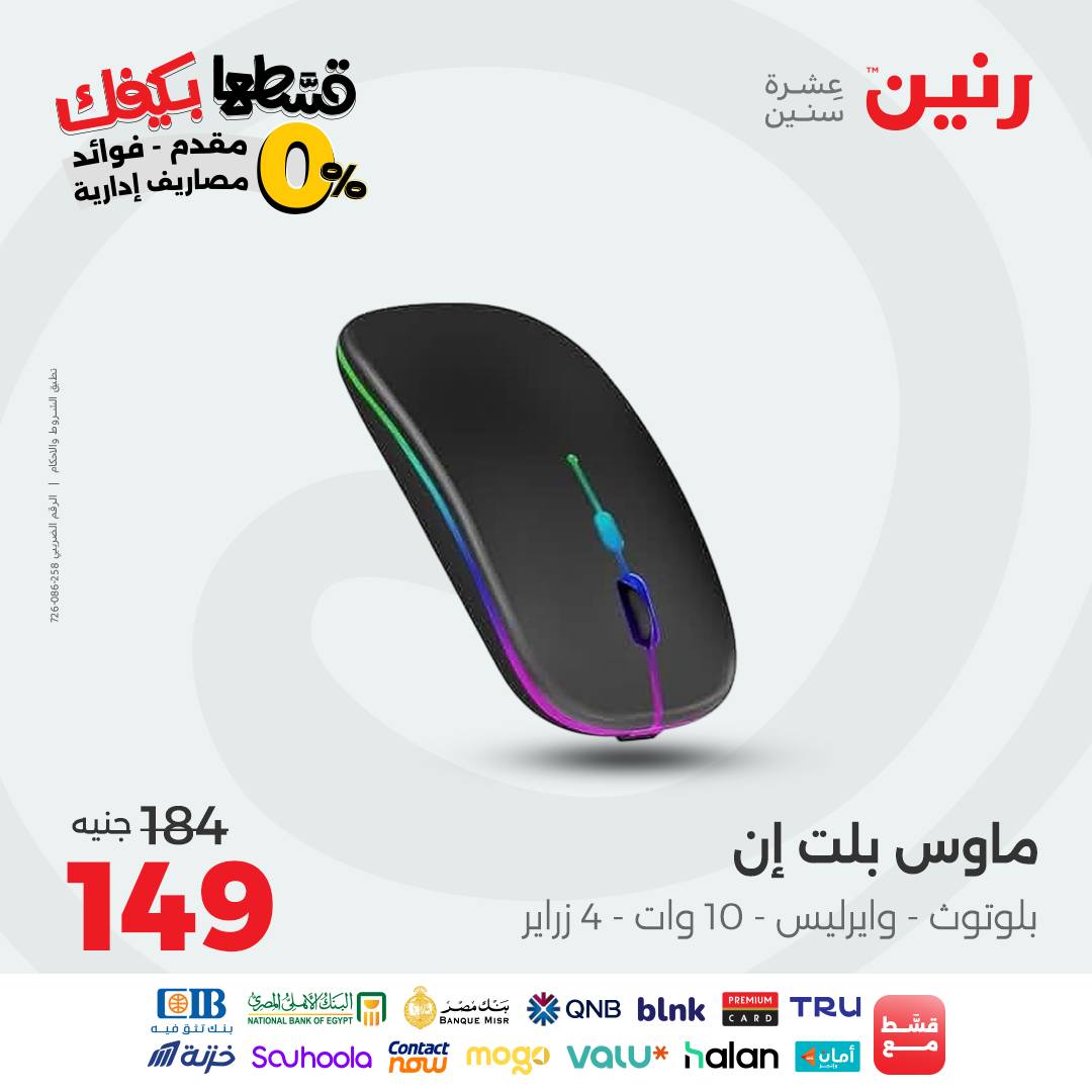 raneen offers from 12sep to 1sep 2025 عروض رنين من 12 سبتمبر حتى 1 سبتمبر 2025 صفحة رقم 122